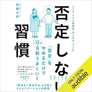 『否定しない習慣』のカバーアート