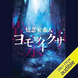 『ヨモツイクサ』のカバーアート