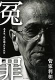 冤罪 ある日、私は犯人にされた