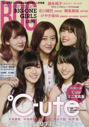 BIG ONE GIRLS(39) 2017年 06 月号 [雑誌]: SCREEN(スクリーン) 増刊