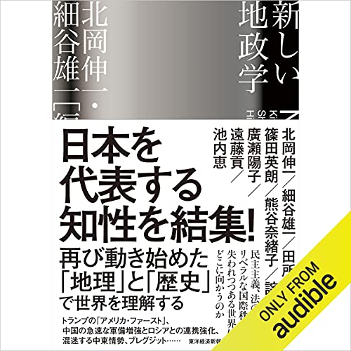 『新しい地政学』のカバーアート