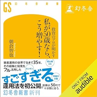 『投資のプロが明かす 私が50歳なら、こう増やす！』のカバーアート