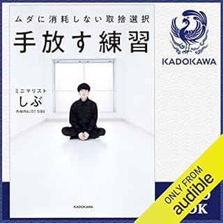 『手放す練習 ムダに消耗しない取捨選択』のカバーアート