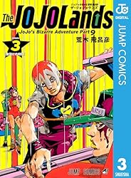 ジョジョの奇妙な冒険 第9部 ザ・ジョジョランズ 3 (ジャンプコミックスDIGITAL)