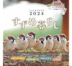 【購入者限定特典付き】すずめ暮らし（「可愛いすずめのスマホ壁紙3枚」データ配信） (インプレスカレンダー2024)