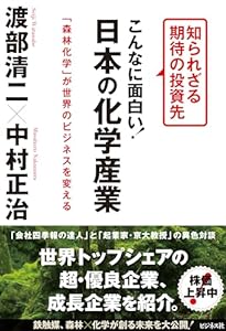 こんなに面白い！日本の化学産業