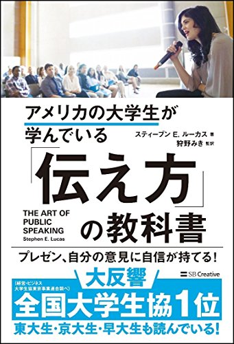 アメリカの大学生が学んでいる「伝え方」の教科書