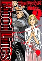 Blood Lines 1 (SMART COMICS)