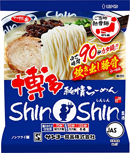 サッポロ一番 博多純情らーめん ShinShin監修 炊き出し豚骨らーめん 93g×10個