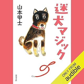 『迷犬マジック』のカバーアート