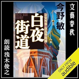 『白夜街道』のカバーアート