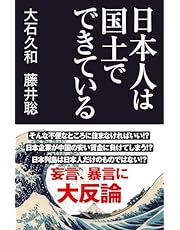 日本人は国土でできている (産経セレクト S 036)