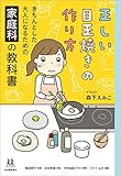 正しい目玉焼きの作り方