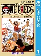 ONE PIECE モノクロ版 1 (ジャンプコミックスDIGITAL)