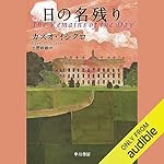 『日の名残り』のカバーアート