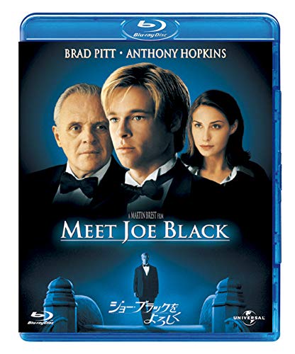 ジョー・ブラックをよろしく [Blu-ray]