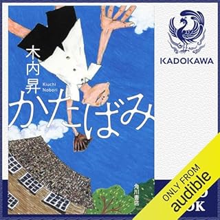 『かたばみ』のカバーアート