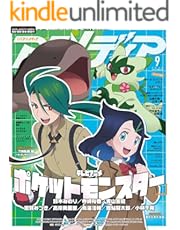 アニメディア2024年9月号 [雑誌]