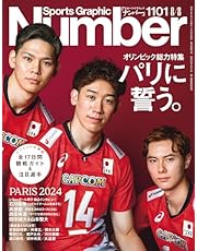 Number(ナンバー)1101号[雑誌]