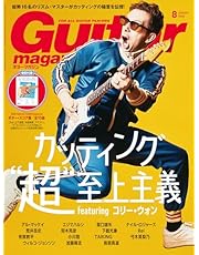 ギター・マガジン 2024年8月号 (特集：カッティング“超”至上主義 featuring コリー・ウォン / 小冊子[永遠のカッティング名演10選]付き)