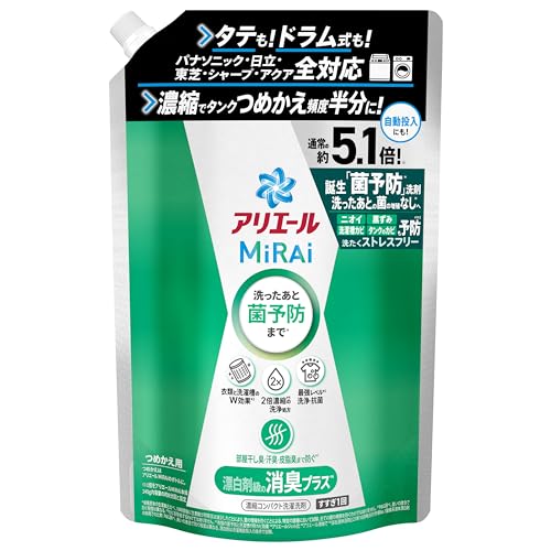 アリエール MiRAi 洗濯洗剤 漂白剤級の消臭プラス* 詰め替え 約5.1倍/1.45kg [大容量]