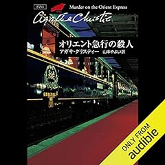 『オリエント急行の殺人』のカバーアート