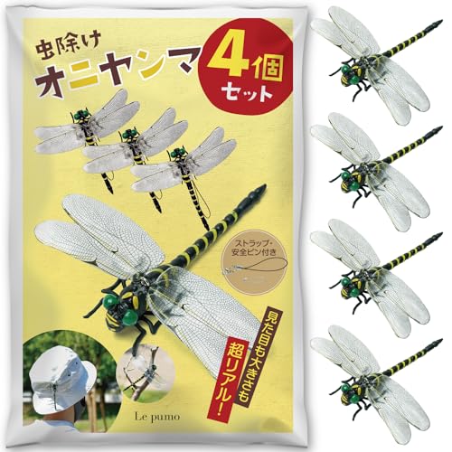 Ｌｅ ｐｕｍｏ オニヤンマ 虫除け 4個セット リアル 虫よけトンボ おにやんま フィギュア 安全ピン付き ストラップ付き 釣り 虫よけ模型 君 蜂よけ