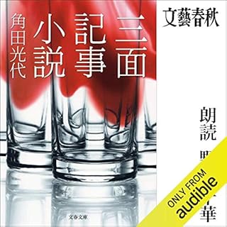 『三面記事小説』のカバーアート