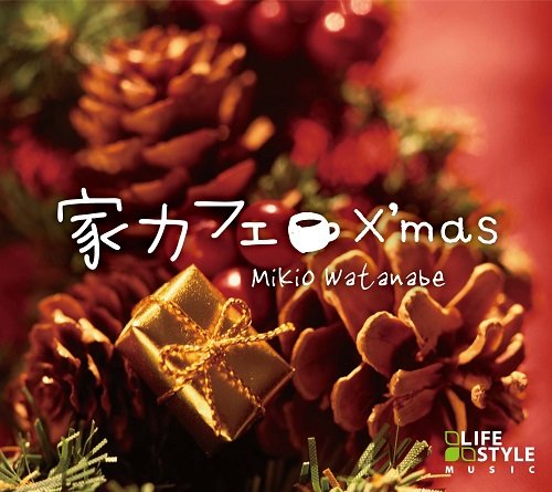 家カフェ~X'mas CD BGM 音楽 癒し ヒーリング ミュージック ボサノバ ギター クリスマス ソング サンタ トナカイ