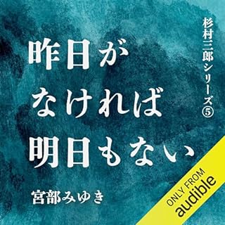 『昨日がなければ明日もない』のカバーアート