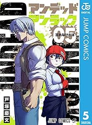 アンデッドアンラック 5 (ジャンプコミックスDIGITAL)