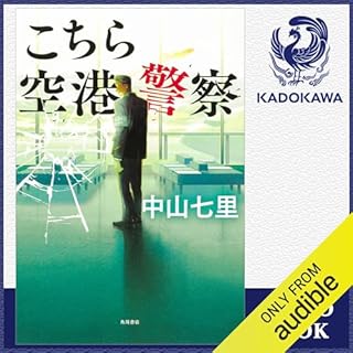 『こちら空港警察』のカバーアート