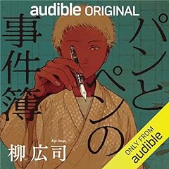 『パンとペンの事件簿』のカバーアート