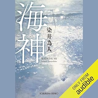 『海神』のカバーアート