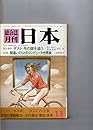 総合誌月刊　日本　昭和５２年１１月号　”ＪＣＩＡ”の全貌