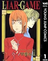 LIAR GAME 1 (ヤングジャンプコミックスDIGITAL)