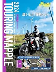 ツーリングマップル 北海道 2024