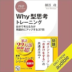 『Why型思考トレーニング』のカバーアート