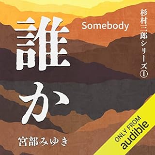 『誰か―Somebody』のカバーアート