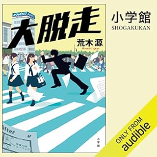 『大脱走』のカバーアート