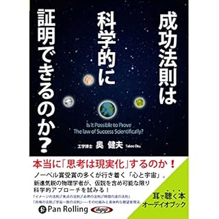 『成功法則は科学的に証明できるのか?』のカバーアート