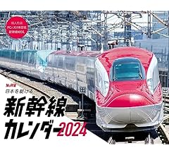 【購入者限定特典付き】日本を駆ける 新幹線カレンダー2024（「スマホ・PC壁紙に使えるオリジナル新幹線デザイン画像」データ配信 (インプレスカレンダー2024)