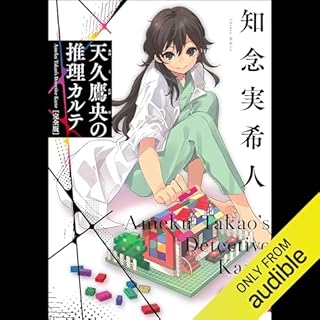 『天久鷹央の推理カルテ　完全版』のカバーアート