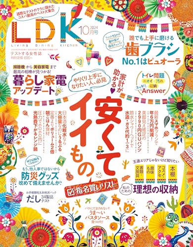 LDK (エル・ディー・ケー) 2024年10月号 [雑誌]