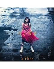 【Amazon.co.jp限定】残心残暑[初回限定仕様盤A(CD+LIVE Blu-ray)](aikoオリジナルペッドボトルホルダー飲んで（Amazon ver.）+フリーライブ応募シリアル付) ※メールアドレス登録済の方限定