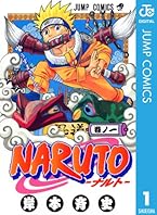 NARUTO―ナルト― モノクロ版 1 (ジャンプコミックスDIGITAL)