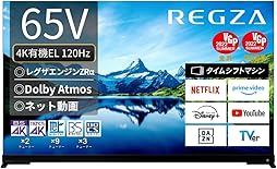 REGZA テレビ 65インチ 有機ELテレビ 65X9900L ハイエンド 全自動録画 外付けHDD 4Kチューナー内蔵 ハイレゾ対応