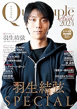 Quadruple Axel 2024 羽生結弦 SPECIAL【特別付録：羽生結弦綴じ込みポスター】 (別冊山と溪谷)