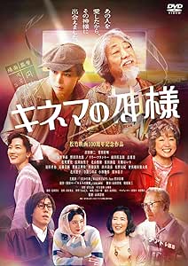 キネマの神様 [DVD]