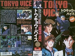 TOKYO VICE/トウキョウ・バイス[VHS]